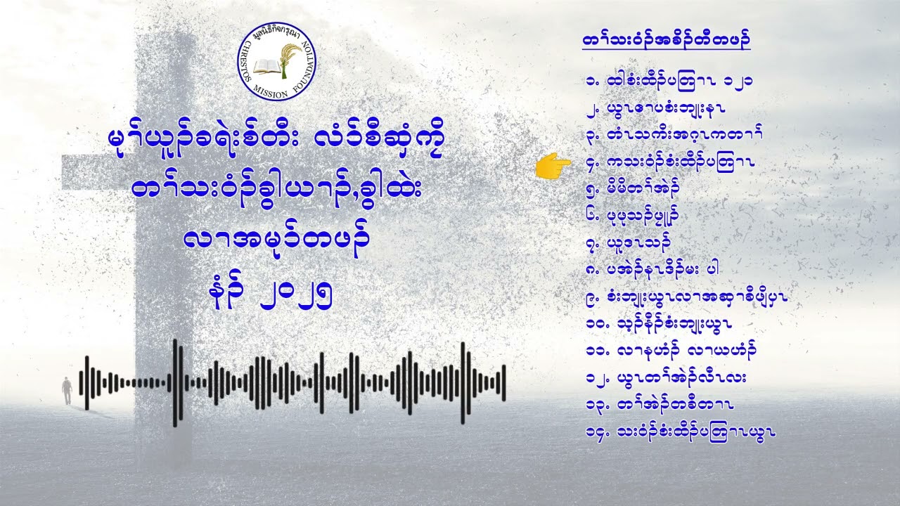 Karen Choir Song -  By Chrestos Mission Foundation 2025