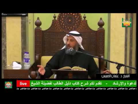 135-سنن الوضوء، يتولى وضوءه بنفسه من غير معاون-الشيخ عثمان الخميس-فوائد مختارة من شرح دليل الطالب