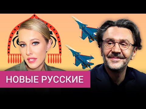 Как Шнуров и Собчак продвигают «русский стиль»