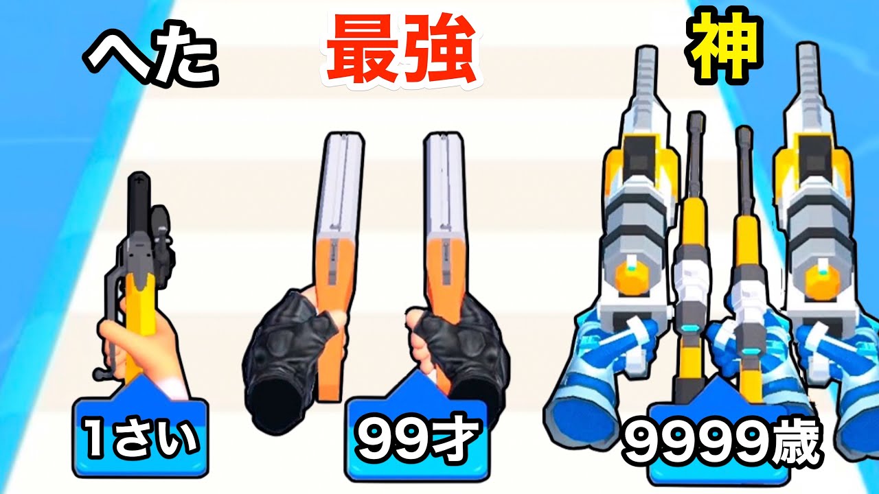 銃の年をどんどん増やして近未来銃を作ろうとしたら...【 Weapon Craft Run 】