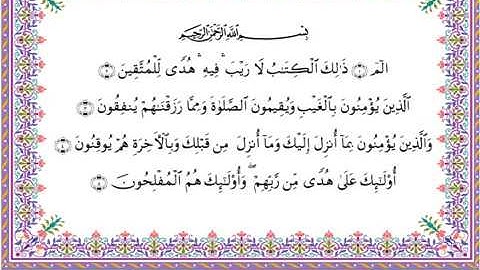 سورة البقرة من المصحف المرتل برواية أبي الحارث عن الكسائي بصوت الشيخ عبدالرشيد صوفي