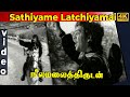 Sathiyame Latchiyamai Video Song | Neelamalai Thirudan Tamil Movie HD | S7 Tamil Tv