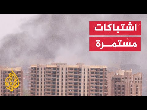 إطلاق نار وحرائق عند الجسور.. الخرطوم تشهد اشتباكات في أنحاء مختلفة