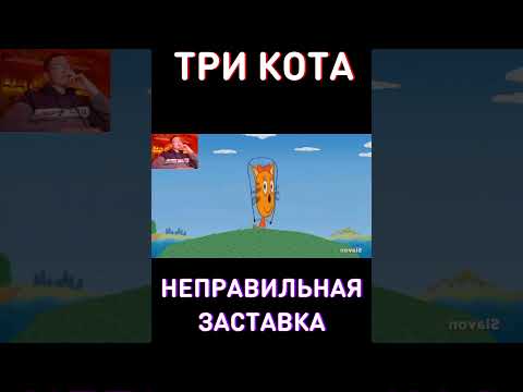 МУД: Тот Самый ДРУГ БОСС ХУДОЖКИ... RYTP Три Кота