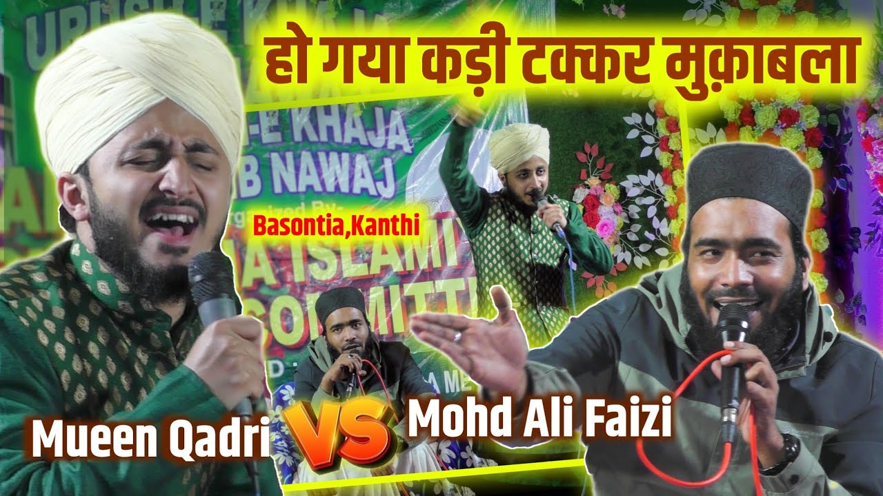 Mueen qadri vs Mohammad ali faizi Naat | Woh galiyan jaha chalte the aaqa | Basontia, Kanthi