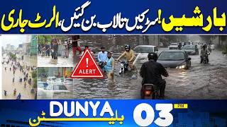 Heavy Rain In Pakistan | Weather Alert | Iran US War | Trump | 03PM Bulletin