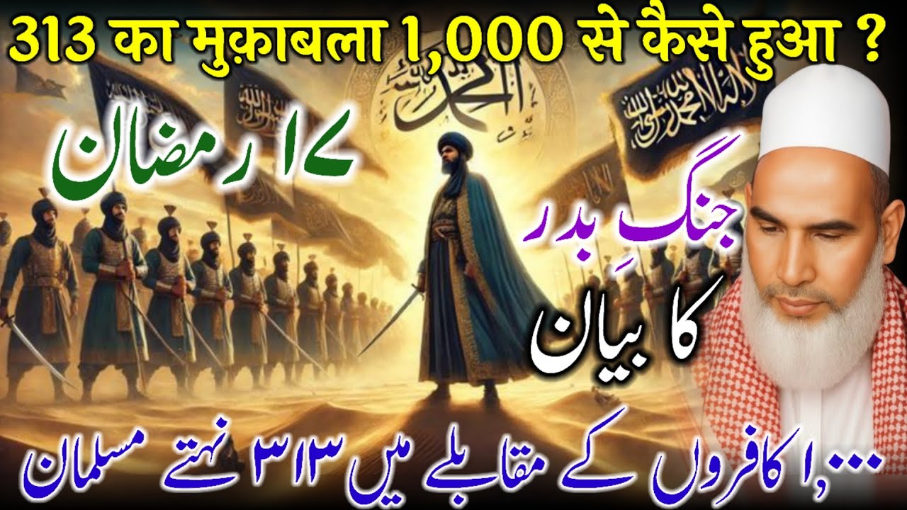 17 Ramzan Jang-e-Badar Ka Waqia | Dil Hila Dene Wala Bayan | Qari Haneef Multani