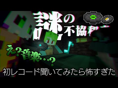 【 マイクラ/切り抜き】古代都市の戦利品ヤバすぎ・・・！？【 VTuber 】《 minecraft reaction》