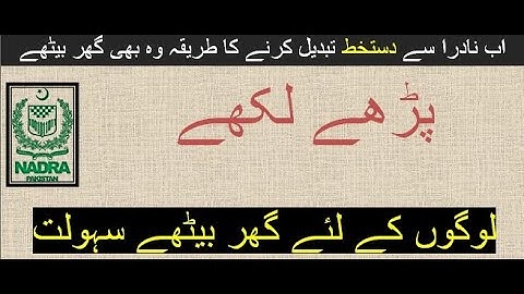 How can I change my signature in CNIC