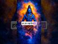 🙏 हर हर महादेव 🕉 | sara din beet jaye sari raat jage #shorts #editor_prince_king