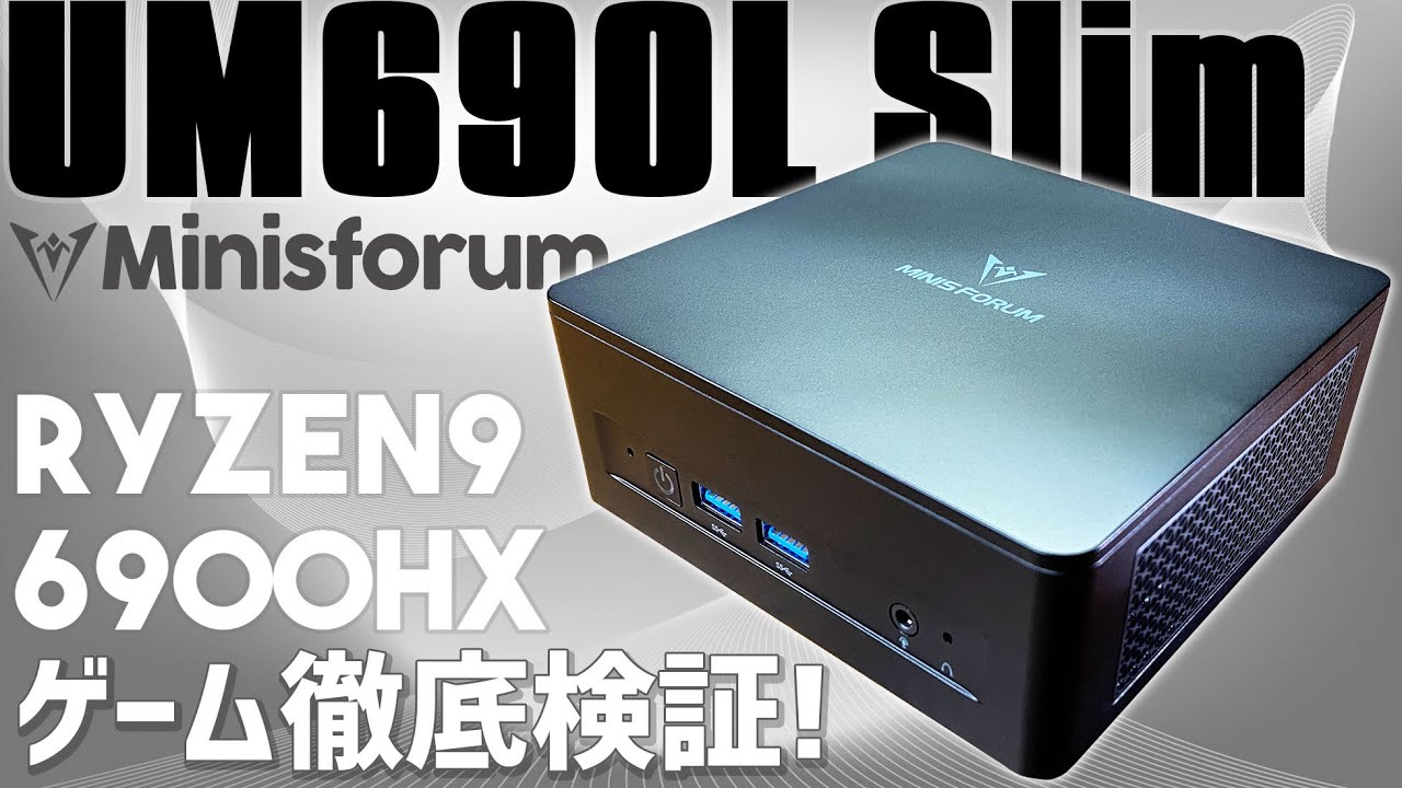 MINISFORUM UM690L Slim (32+500GB) 整備済み品 Minisforum] 「整備済