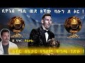 Lionel Messi Ballon D Or ሊዮኔል ሜሲ ወደ 8ኛው ባሎን ደ ኦር ክብር ለኳታር የዓለም ዋንጫ ገድሉ Fikir Yilkal Tribune Lionel Messi Ballon D Or ሊዮኔል ሜሲ ወደ 8ኛው ባሎን ደ ኦር ክብር ለኳታር የዓለም ዋንጫ ገድሉ Fikir Yilkal Tribune