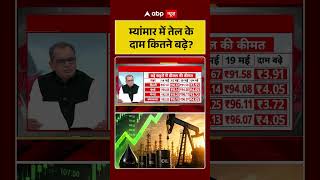 Sandeep Chaudhary On Inflation: म्यांमार में तेल के दाम कितने बढ़े? #petroldieselprice #shorts