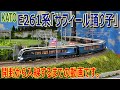 【 鉄道模型 / Nゲージ  】KATO E261系「サフィール踊り子」8両セット 開封 から 入線 するまでの動画です。【 開封 / 入線 】Saphir ODORIKO