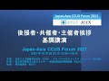 Japan-Asia CCUS Forum 2021 後援者/共催者/主催者挨拶, 基調講演