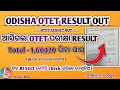 Odisha OTET RESULT OUT 2026 | Odisha Govt | By Smant