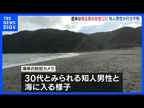 Body identified as woman (23) from Saitama, male acquaintance missing at Amami Oshima beach | TBS...