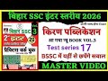 Bihar ssc inter level 2026: Selection वाली class 🔥 | Mock test-12 | यहीं से फसेगा question!