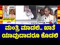 Magadi Balakrishna Says He May Get Minister Post In 2nd List | Public TV