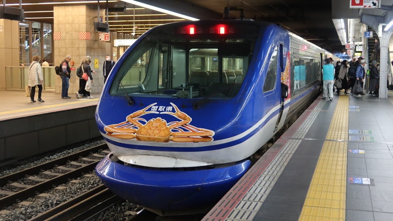 智頭急行HOT7000系「かにラッピング」 特急スーパーはくと10号 大阪駅