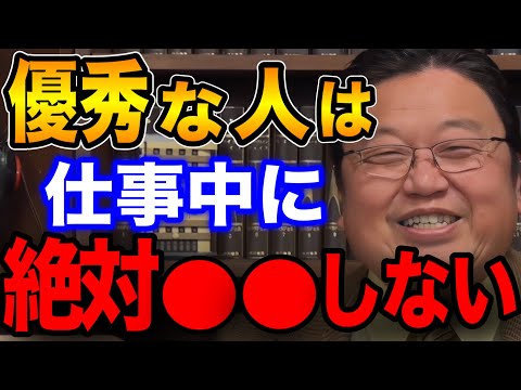 【あの行動をやめるだけ】無駄な時間を無くして日常を劇的に効率アップさせる方法【スマホ 仕事 勉強法 岡田斗司夫切り抜き】