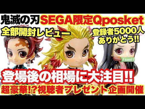 Demon Slayer] The SEGA limited Qposket figures of Kyojuro