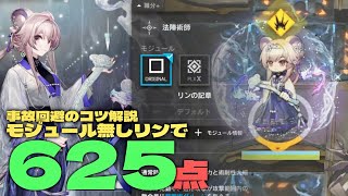 耐えるのにモジュールは不要『不朽の広間』620点～（勲章加工