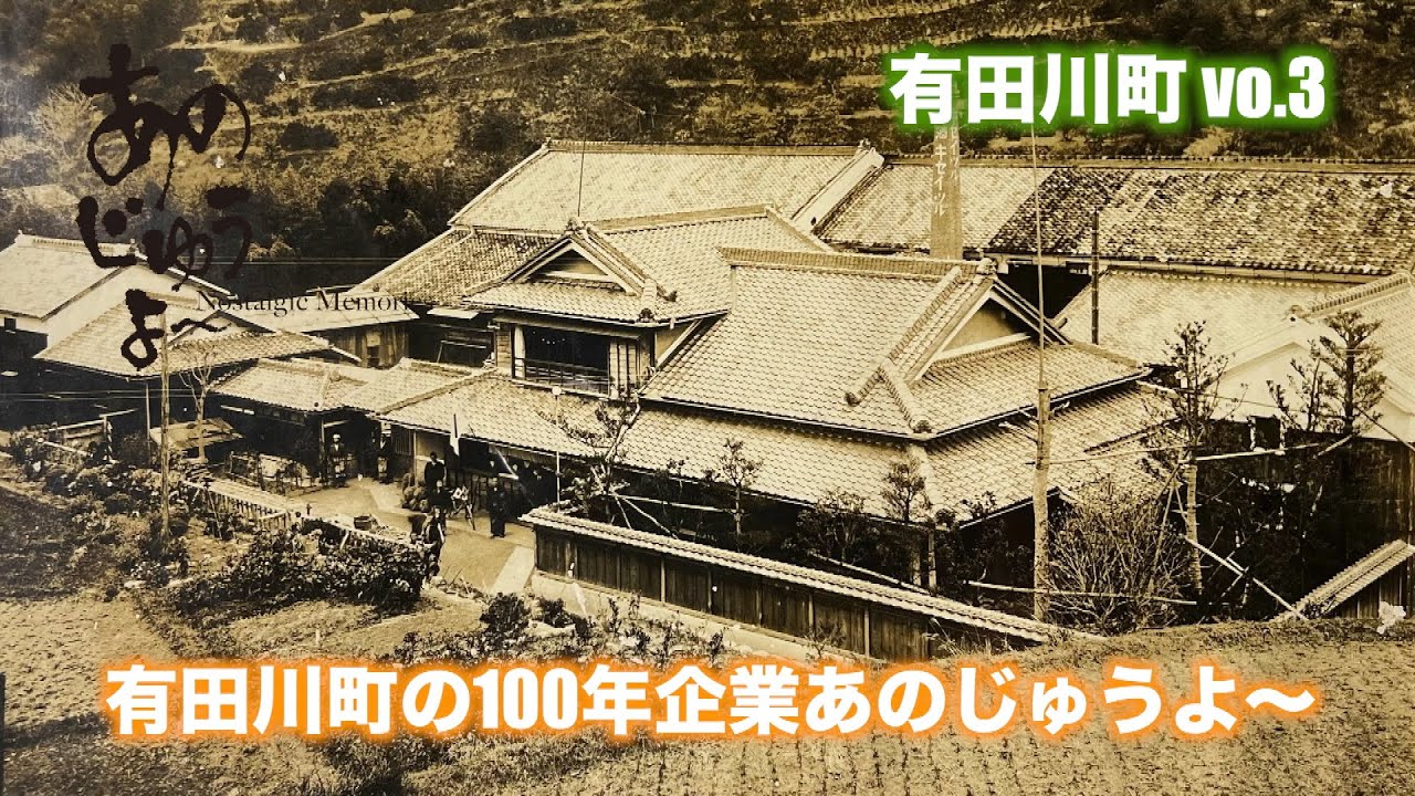 あのじゅうよ〜 第27回