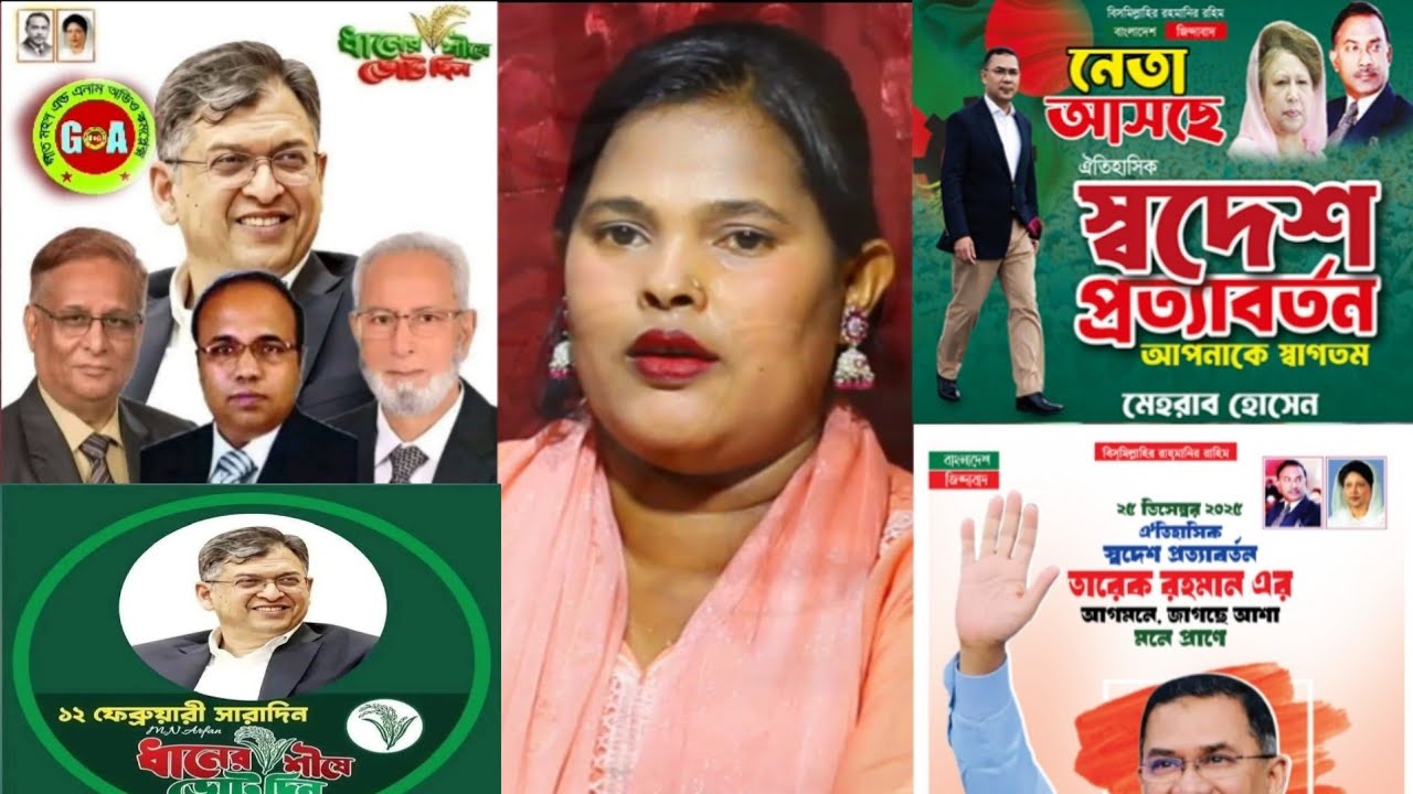 বিএনপির বিজয় মিছিলের গান !! শিল্পী বৃষ্টি !! Bijoy micil singer bristi geet mohol 2026