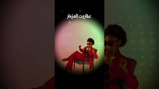 عفاريت المزمار- موسيقي اسامه عبد الهادي