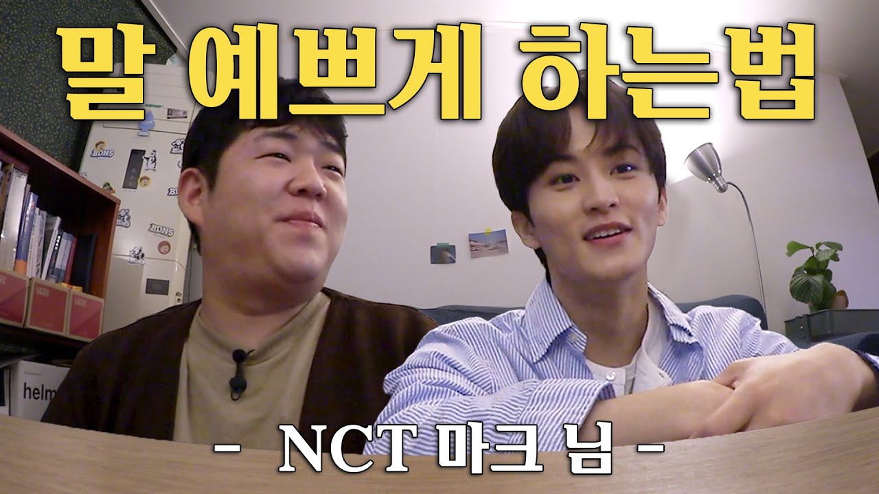 NCT 마크와 오지 않는 피자를 기다리며