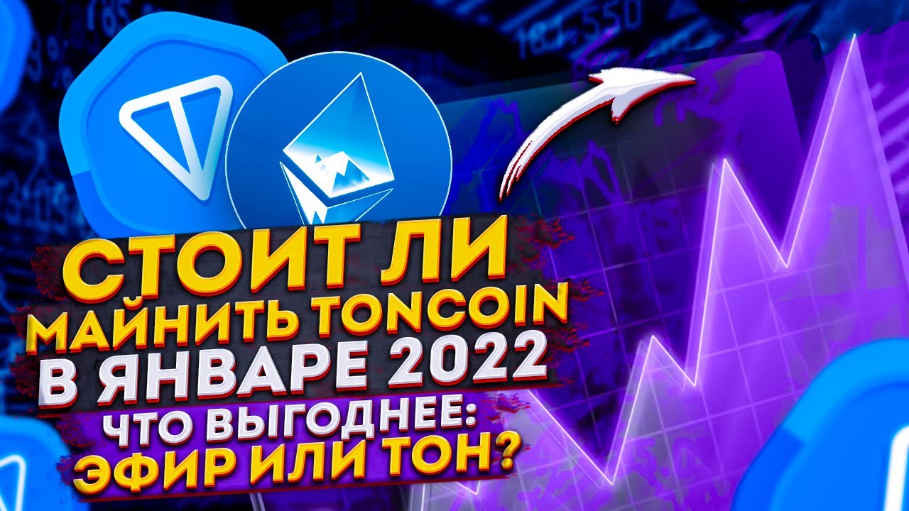 Как майнить тонкоин. TONCOIN как майнить. Много тонкоинов. TONCOIN and another Coin.