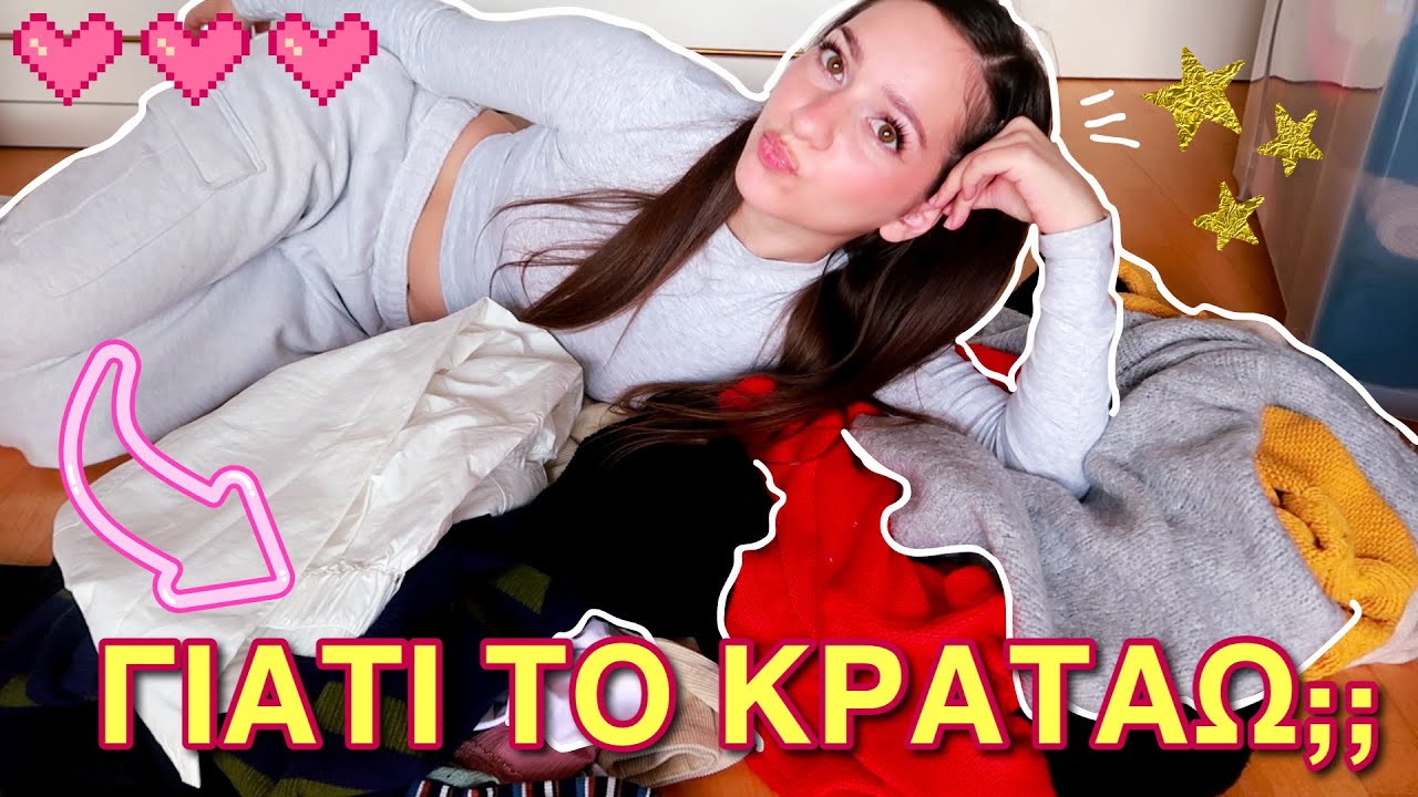 ΞΕΚΑΘΑΡΙΣΜΑ ΝΤΟΥΛΑΠΑΣ ΓΙΑ ΤΟ ΦΘΙΝΟΠΩΡΟ 🍁☕️ 