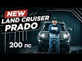 Новый Тойота LAND CRUISER PRADO 2020/2021. Toyota которая стала заметно лучше. + 200 л.с. в Крузаке.