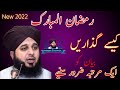 Ramzan ul mubarak kesy guzareinfull bayan2022peer ajmal raza qadrifull bayan waqas discovery