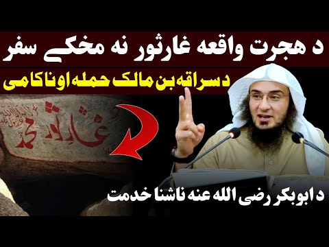 The Thawr Cave Sheikh Abu Hassan Ishaq Swati Sheikh Abu Hassan Swati