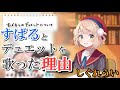 【切り抜き】すばるとデュエットを歌った理由【しぐれうい】