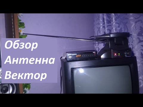 Активная #антенна "Вектор" AR-031 | #обзор