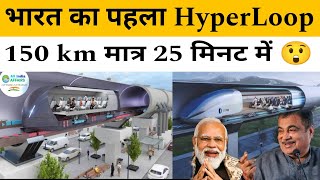 Mumbai-Pune Hyperloop Project Latest Update | Now 150 KM Distance Covered in Only 25 Minutes