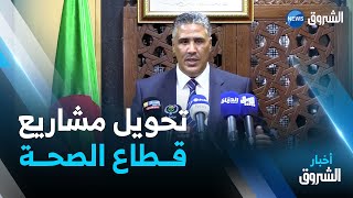 وزير السكن والعمران محمد طارق بلعريبي.. تحويل إنجاز مشاريع قطاع الصحة إلى وزارة السكن