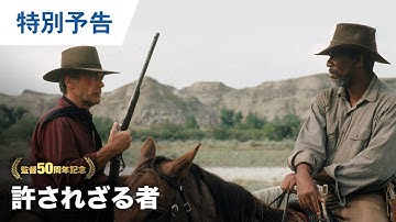 映画『許されざる者』特別予告 2021年12月24日(金)から3週間限定公開