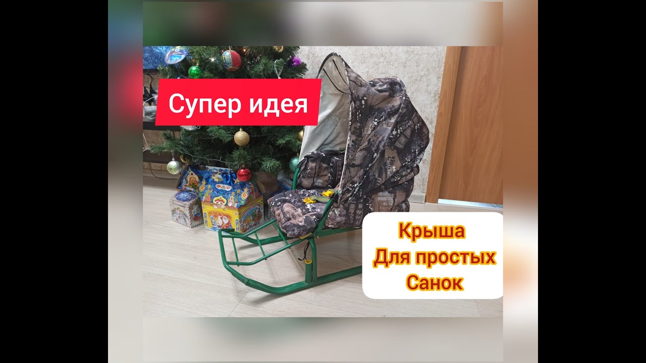 Двусторонние сани-волокуши санки-волокуши купить в СПб | интернет-магазин ТЕРРА