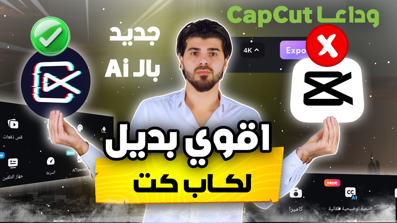شرح كامل ومفصل لتطبيق shotcut الاقوي للمونتاج🔥| وداعا كاب كت
