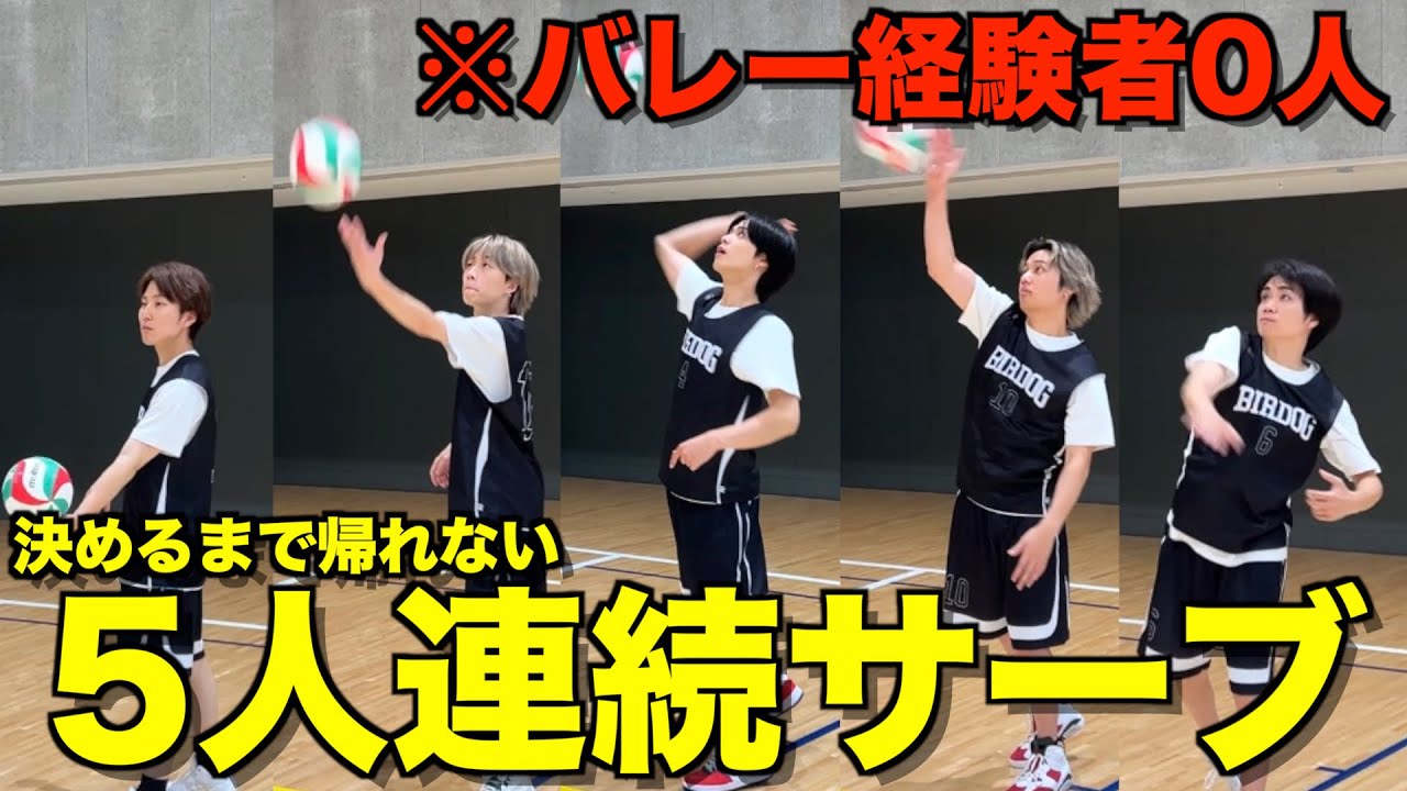 【難易度S】5人連続でサーブ決めないと帰れないバレーが過酷すぎたwwwwww