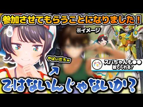 祝ガンダムコラボ参加！他メンがパイロットスーツの中1人だけ特殊衣装を求められるスバルちゃんｗ【ホロライブ切り抜き動画】