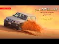 الخط الأحمر الجفراني 2017