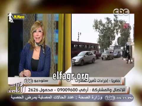 متصل ل لميس الحديدي أعاني في جاردن سيتي أن الحلاق بتاعي بجانب السفارة الأمريكية