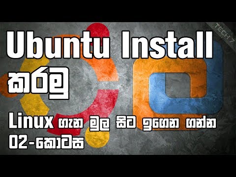 Linux Sinhala 2 : How to Install and Update Ubuntu in VMware