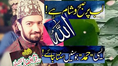 Allah tala ke pak Naam hamd e bari tala mian khurr...
