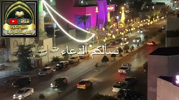 مقطع من صلاة العشاء #بنغم_العجم بصوت القارئ الشيخ هارون كامل